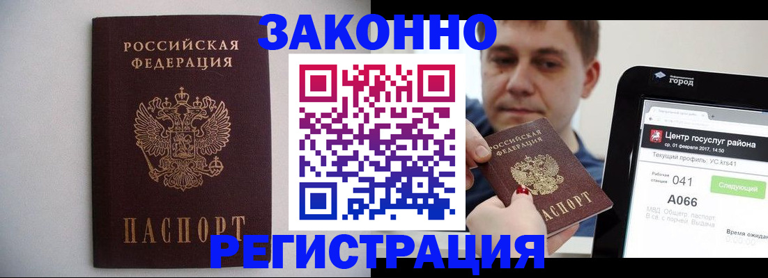 временная регистрация недорого в Заречном