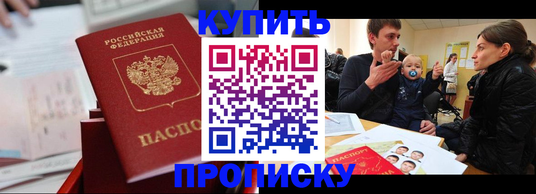 прописка штамп в Заречном